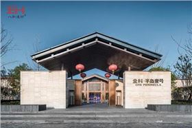 合肥金科&middot;半島壹號(hào)