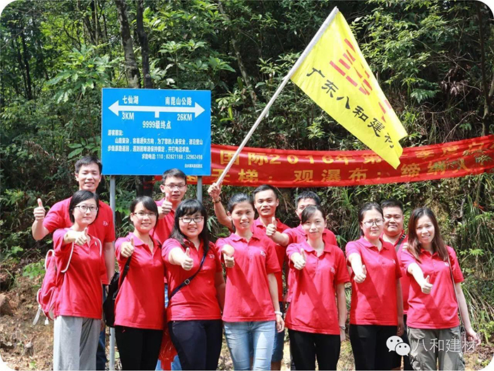 八和建材戶(hù)外活動(dòng)之白水寨挑戰(zhàn)9999！