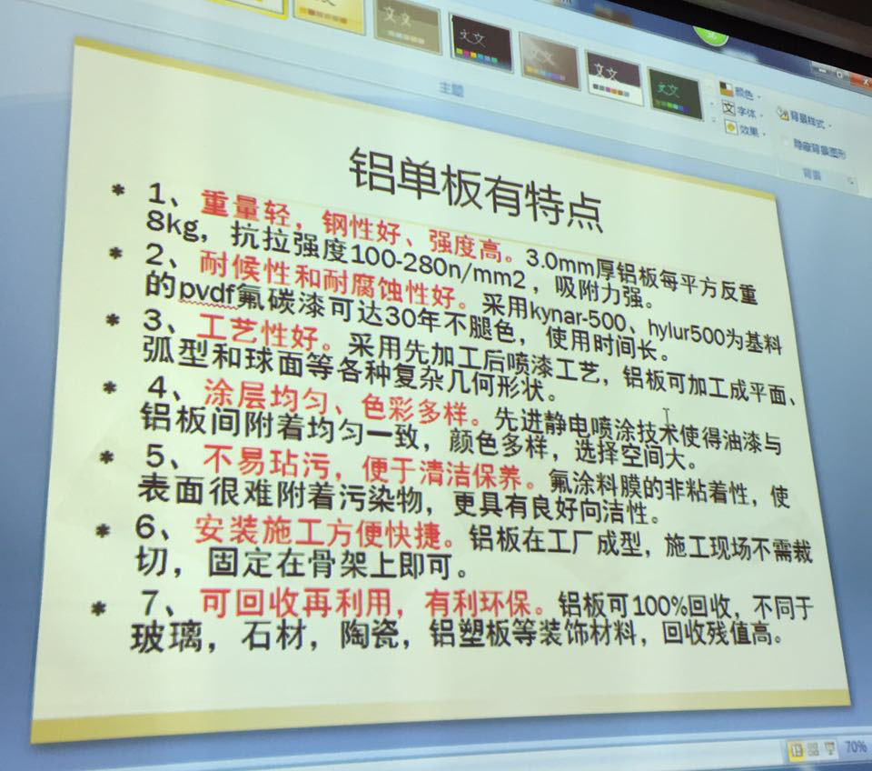 鋁單板廠家產(chǎn)品知識(shí)專(zhuān)題分享課